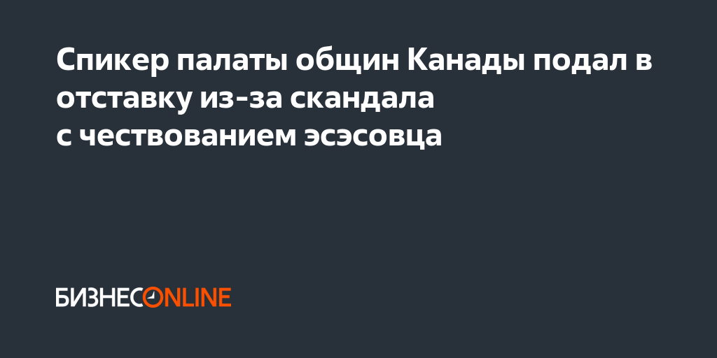 Фото 46 — Спикер подал в отставку из-за коррупционного скандала